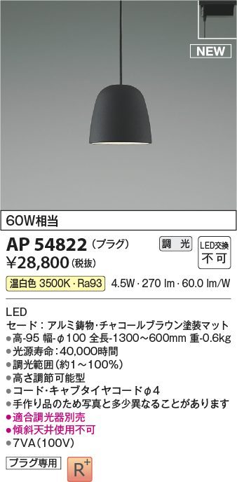 コイズミ照明 AP54822 ペンダント 調光 調光器別売 LED一体型 温白色