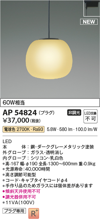 画像1: コイズミ照明 AP54824 ペンダント 非調光 LED一体型 電球色 プラグタイプ ダークグレーメタリック (1)