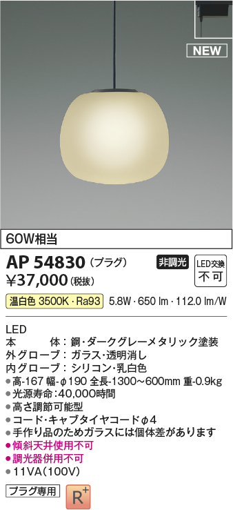 画像1: コイズミ照明 AP54830 ペンダント 非調光 LED一体型 温白色 プラグタイプ ダークグレーメタリック (1)