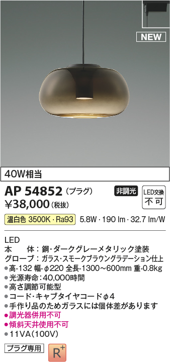 画像1: コイズミ照明 AP54852 ペンダント 非調光 LED一体型 温白色 プラグタイプ スモークブラウングラデーション (1)