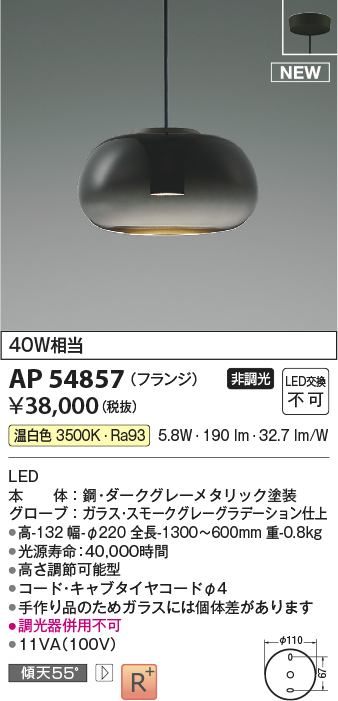 画像1: コイズミ照明 AP54857 ペンダント 非調光 LED一体型 温白色 フランジタイプ スモークグレーグラデーション (1)