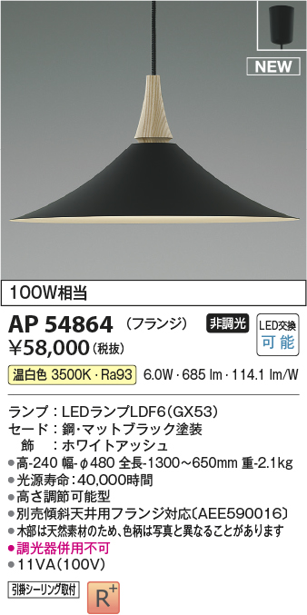 画像1: コイズミ照明 AP54864 ペンダント 非調光 LED 温白色 フランジタイプ マットブラック (1)