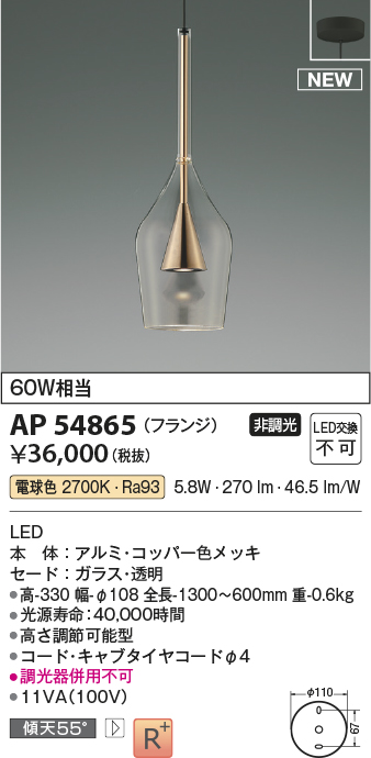 コイズミ照明 AP54865 ペンダント 非調光 LED一体型 電球色 フランジ