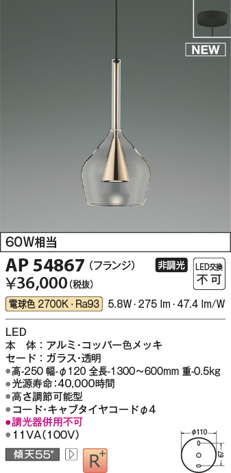 画像1: コイズミ照明 AP54867 ペンダント 非調光 LED一体型 電球色 フランジタイプ コッパー色メッキ (1)