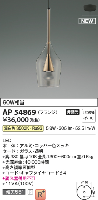 コイズミ照明 AP54869 ペンダント 非調光 LED一体型 温白色 フランジ