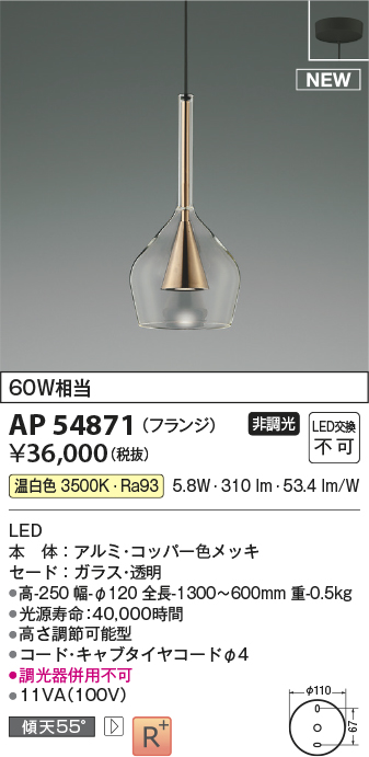 コイズミ照明 AP54871 ペンダント 非調光 LED一体型 温白色 フランジ