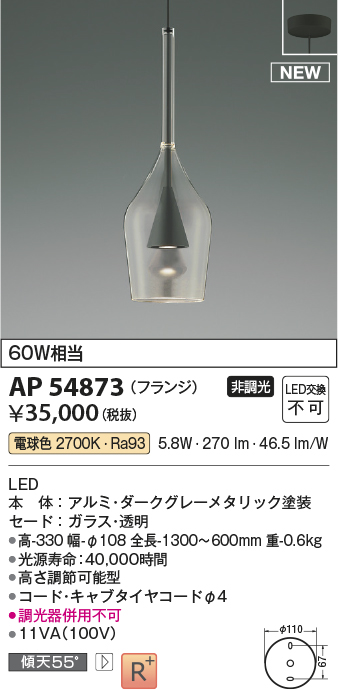 コイズミ照明 AP54873 ペンダント 非調光 LED一体型 電球色 フランジ