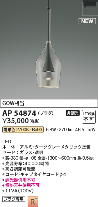 画像1: コイズミ照明 AP54874 ペンダント 非調光 LED一体型 電球色 プラグタイプ ダークグレーメタリック (1)