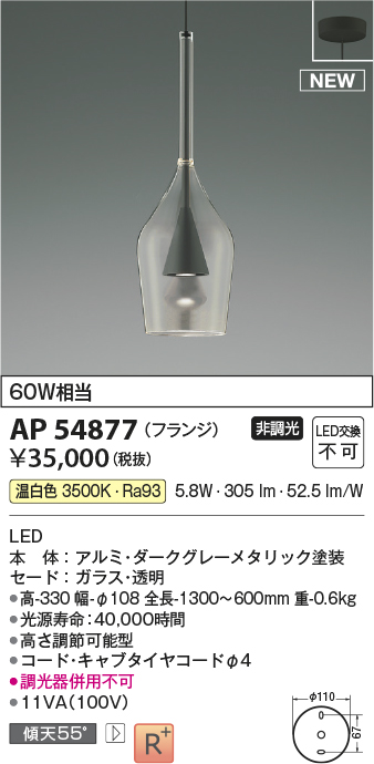 画像1: コイズミ照明 AP54877 ペンダント 非調光 LED一体型 温白色 フランジタイプ ダークグレーメタリック (1)