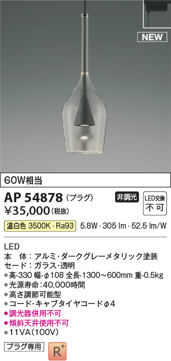 画像1: コイズミ照明 AP54878 ペンダント 非調光 LED一体型 温白色 プラグタイプ ダークグレーメタリック (1)