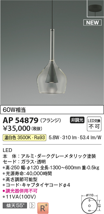 画像1: コイズミ照明 AP54879 ペンダント 非調光 LED一体型 温白色 フランジタイプ ダークグレーメタリック (1)