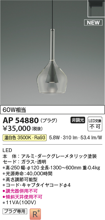 画像1: コイズミ照明 AP54880 ペンダント 非調光 LED一体型 温白色 プラグタイプ ダークグレーメタリック (1)