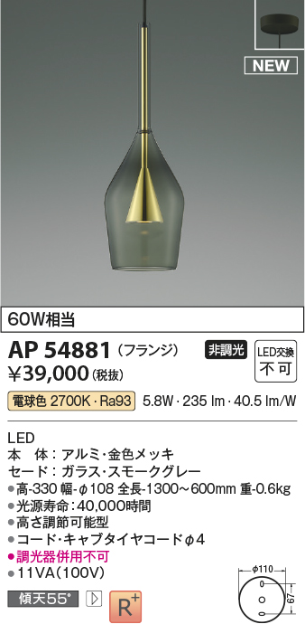 画像1: コイズミ照明 AP54881 ペンダント 非調光 LED一体型 電球色 フランジタイプ 金色メッキ (1)