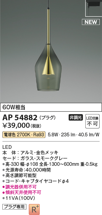 画像1: コイズミ照明 AP54882 ペンダント 非調光 LED一体型 電球色 プラグタイプ 金色メッキ (1)