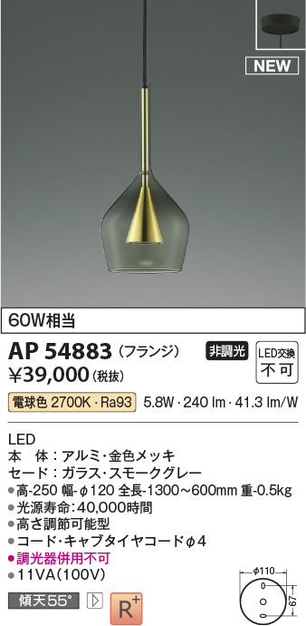 画像1: コイズミ照明 AP54883 ペンダント 非調光 LED一体型 電球色 フランジタイプ 金色メッキ (1)