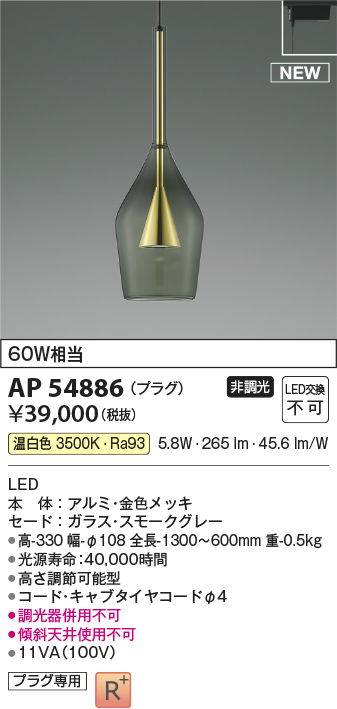 画像1: コイズミ照明 AP54886 ペンダント 非調光 LED一体型 温白色 プラグタイプ 金色メッキ (1)