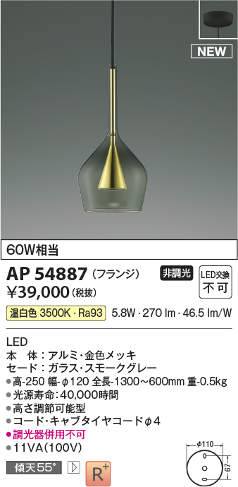 画像1: コイズミ照明 AP54887 ペンダント 非調光 LED一体型 温白色 フランジタイプ 金色メッキ (1)