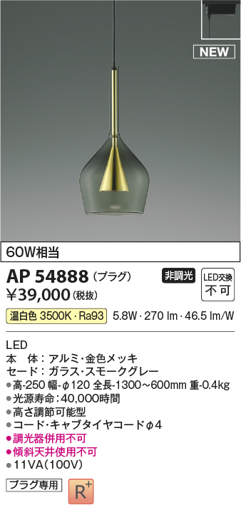 画像1: コイズミ照明 AP54888 ペンダント 非調光 LED一体型 温白色 プラグタイプ 金色メッキ (1)