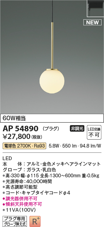 画像1: コイズミ照明 AP54890 ペンダント 非調光 LED一体型 電球色 プラグタイプ 金色メッキヘアラインマット (1)