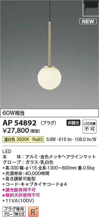 画像1: コイズミ照明 AP54892 ペンダント 非調光 LED一体型 温白色 プラグタイプ 金色メッキヘアラインマット (1)