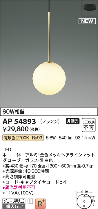 コイズミ照明 AP54893 ペンダント 非調光 LED一体型 電球色 フランジ