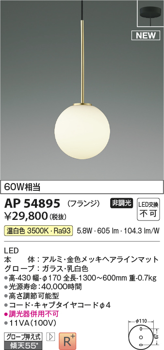 画像1: コイズミ照明 AP54895 ペンダント 非調光 LED一体型 温白色 フランジタイプ 金色メッキヘアラインマット (1)