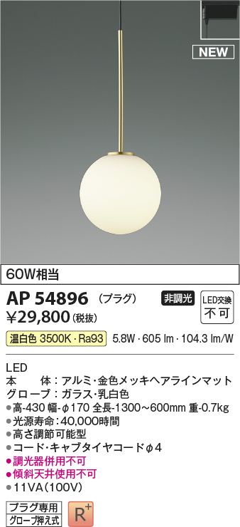 画像1: コイズミ照明 AP54896 ペンダント 非調光 LED一体型 温白色 プラグタイプ 金色メッキヘアラインマット (1)