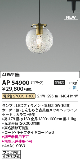 画像1: コイズミ照明 AP54900 ペンダント 非調光 LED 電球色 プラグタイプ (1)