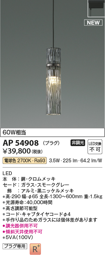 画像1: コイズミ照明 AP54908 ペンダント 非調光 LED一体型 電球色 プラグタイプ スモークグレー (1)