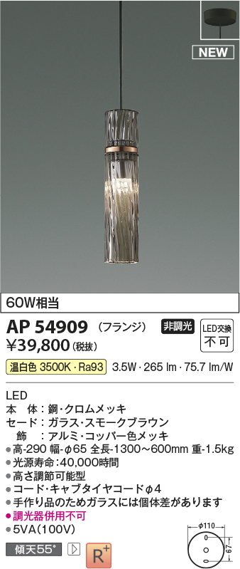 コイズミ照明 AP54853 ペンダント 非調光 LED一体型 温白色 フランジ