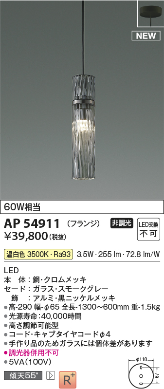 画像1: コイズミ照明 AP54911 ペンダント 非調光 LED一体型 温白色 フランジタイプ スモークグレー (1)