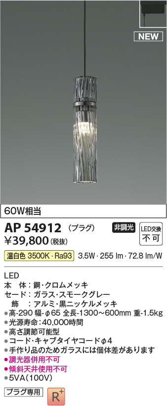 画像1: コイズミ照明 AP54912 ペンダント 非調光 LED一体型 温白色 プラグタイプ スモークグレー (1)