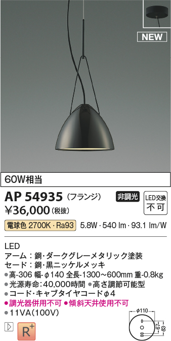 画像1: コイズミ照明 AP54935 ペンダント 非調光 LED一体型 電球色 フランジタイプ 黒ニッケルメッキ (1)