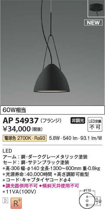 コイズミ照明 AP54937 ペンダント 非調光 LED一体型 電球色 フランジ