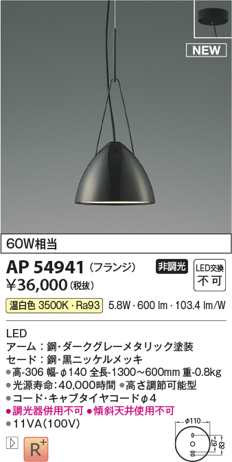 画像1: コイズミ照明 AP54941 ペンダント 非調光 LED一体型 温白色 フランジタイプ 黒ニッケルメッキ (1)