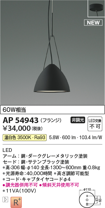 画像1: コイズミ照明 AP54943 ペンダント 非調光 LED一体型 温白色 フランジタイプ サテンブラック (1)