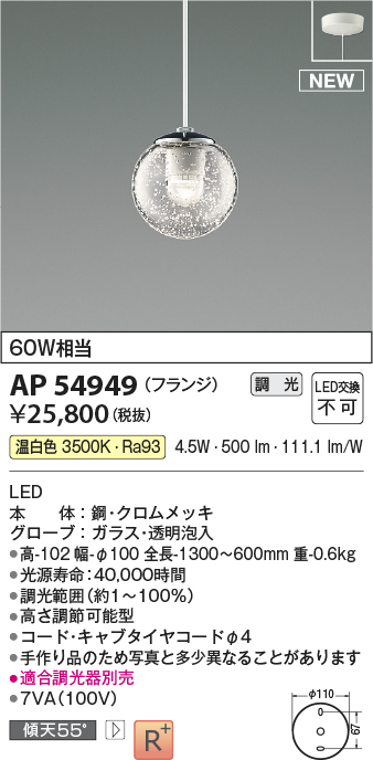 コイズミ照明 AP54949 ペンダント 調光 調光器別売 LED一体型 温白色