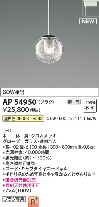 画像1: コイズミ照明 AP54950 ペンダント 調光 調光器別売 LED一体型 温白色 プラグタイプ ホワイト (1)