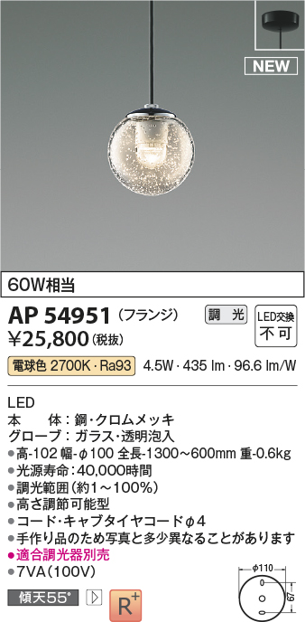 画像1: コイズミ照明 AP54951 ペンダント 調光 調光器別売 LED一体型 電球色 フランジタイプ ブラック (1)