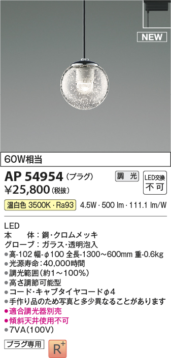 画像1: コイズミ照明 AP54954 ペンダント 調光 調光器別売 LED一体型 温白色 プラグタイプ ブラック (1)