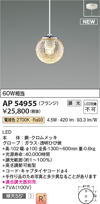 画像1: コイズミ照明 AP54955 ペンダント 調光 調光器別売 LED一体型 電球色 フランジタイプ ホワイト (1)