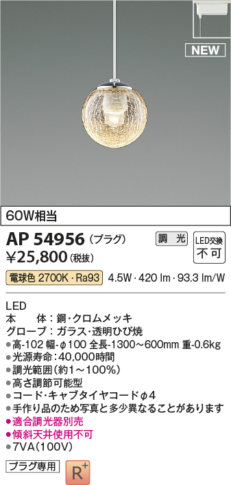 画像1: コイズミ照明 AP54956 ペンダント 調光 調光器別売 LED一体型 電球色 プラグタイプ ホワイト (1)