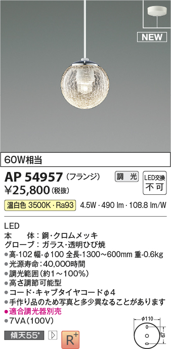 コイズミ照明 AP54957 ペンダント 調光 調光器別売 LED一体型 温白色