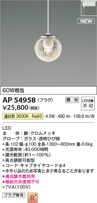 画像1: コイズミ照明 AP54958 ペンダント 調光 調光器別売 LED一体型 温白色 プラグタイプ ホワイト (1)