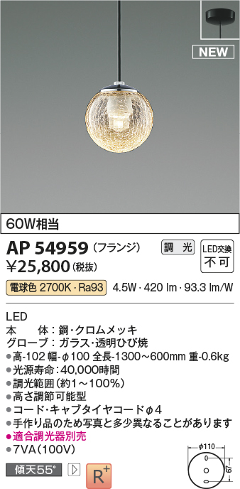 画像1: コイズミ照明 AP54959 ペンダント 調光 調光器別売 LED一体型 電球色 フランジタイプ ブラック (1)