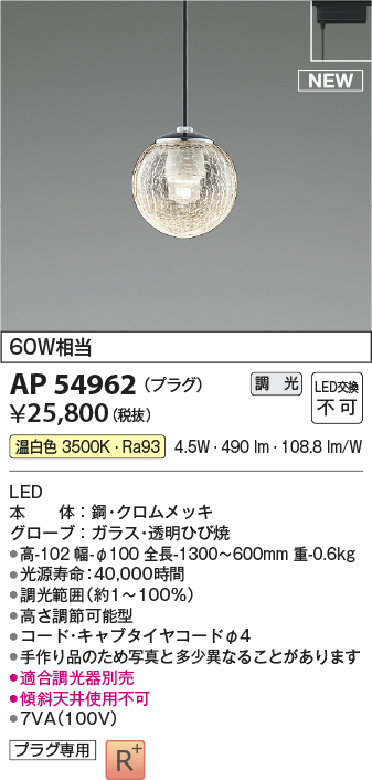 画像1: コイズミ照明 AP54962 ペンダント 調光 調光器別売 LED一体型 温白色 プラグタイプ ブラック (1)