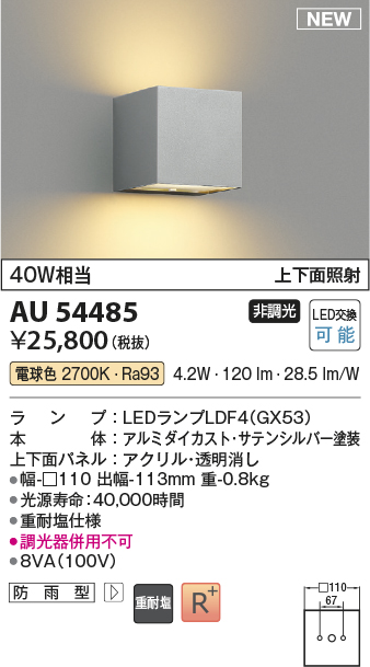 コイズミ照明 AU54609 ブラケット 非調光 LED 電球色 上下面照射 防雨