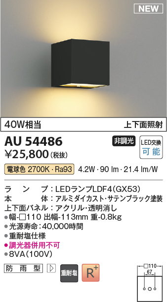 画像1: コイズミ照明 AU54486 ブラケット 非調光 LED 電球色 上下面照射 防雨型 サテンブラック (1)