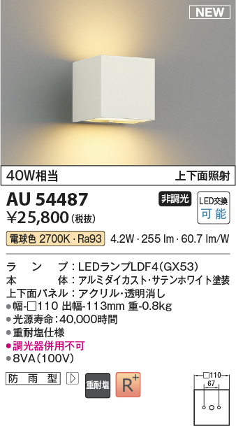 画像1: コイズミ照明 AU54487 ブラケット 非調光 LED 電球色 上下面照射 防雨型 サテンホワイト (1)