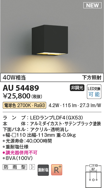 画像1: コイズミ照明 AU54489 ブラケット 非調光 LED 電球色 下方照射 防雨型 サテンブラック (1)